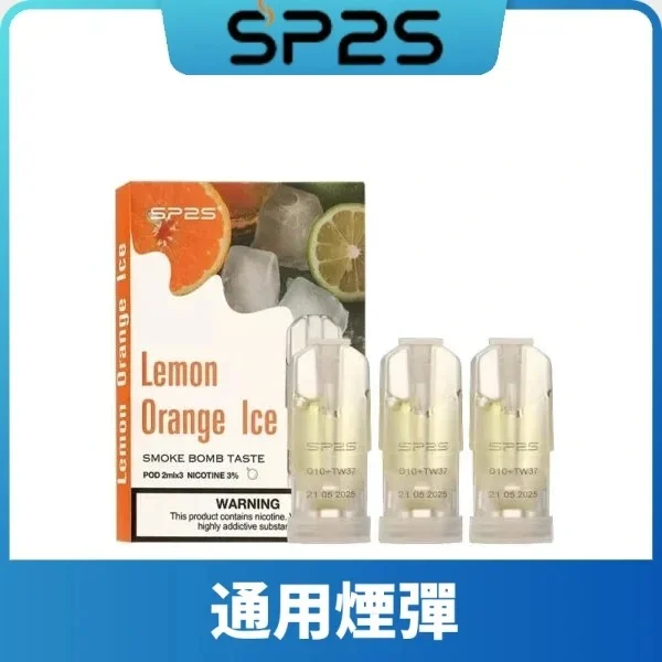 SP2S 煙彈現貨 | 思博瑞一代通用彈、原廠3入裝、SP2S 電子煙官網
